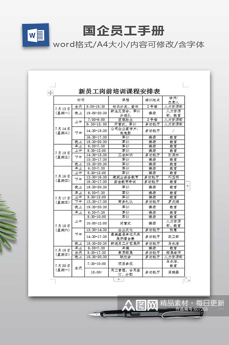 新员工手册模板下载素材