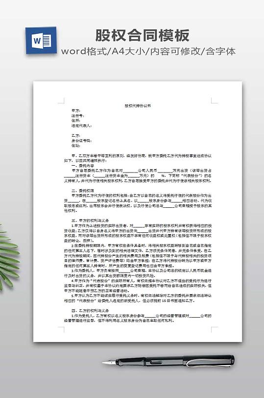 股权代持协议书模板-众图网