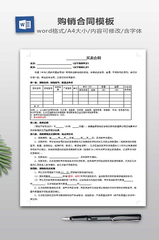 材料设备买卖合同范本-众图网