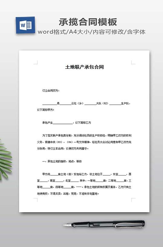 土地联产承包合同-众图网