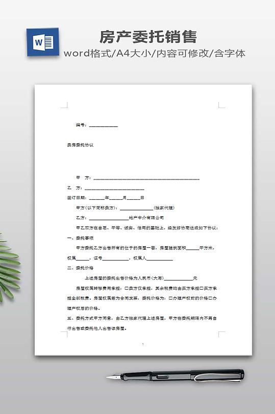 卖房委托协议模板-众图网