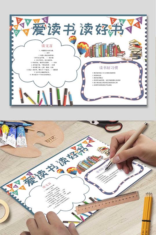 爱读书读好书小报-众图网