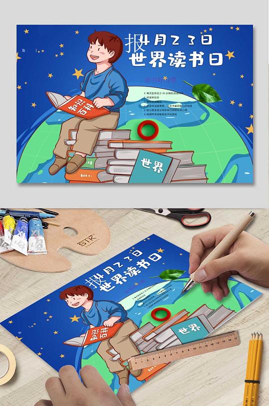 全国读书日小报word格式下载-众图网