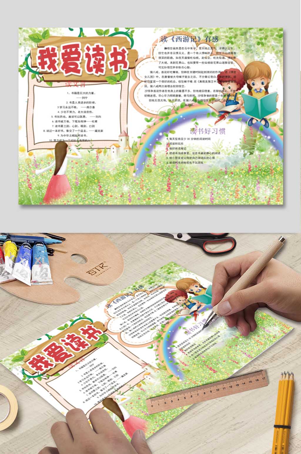 我爱读书电子手抄报word格式下载素材