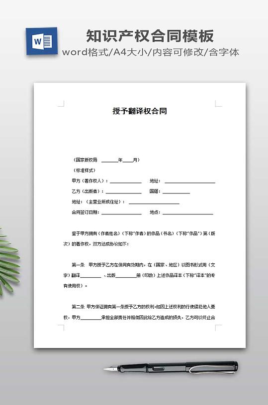 授予翻译权合同模板-众图网