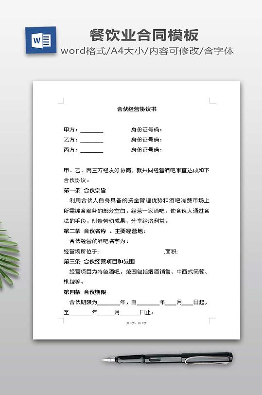 合伙酒吧协议书模板-众图网