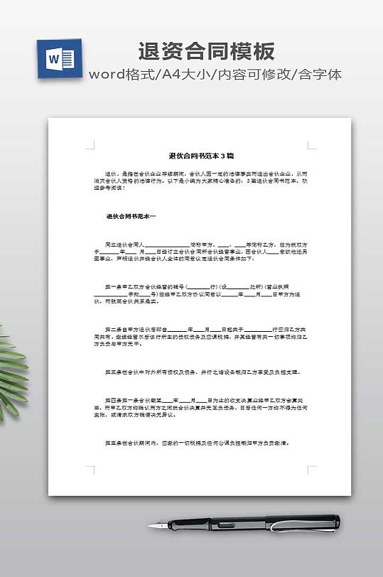 退伙合同书范本模板