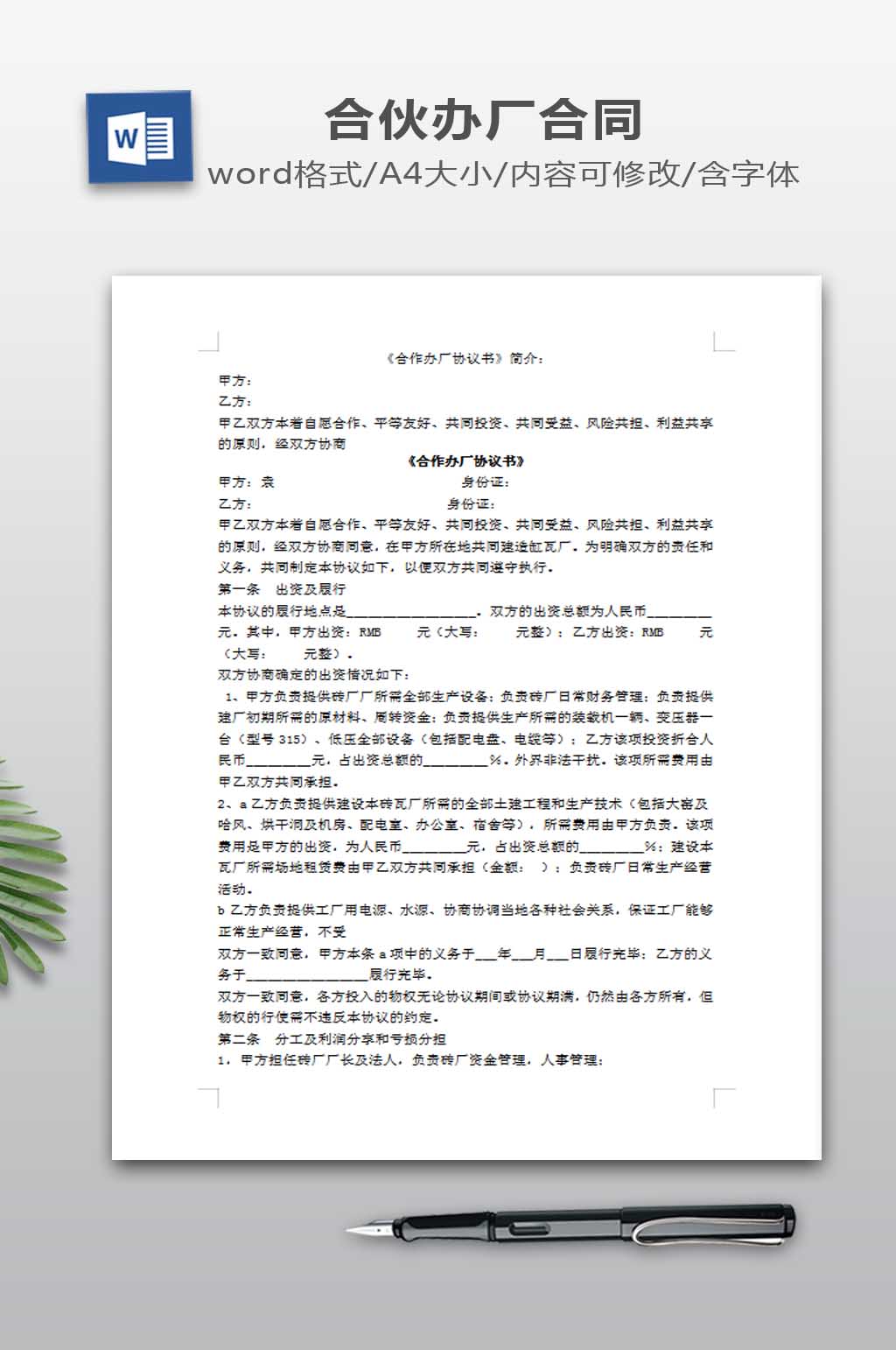 砖厂合作办厂协议书素材