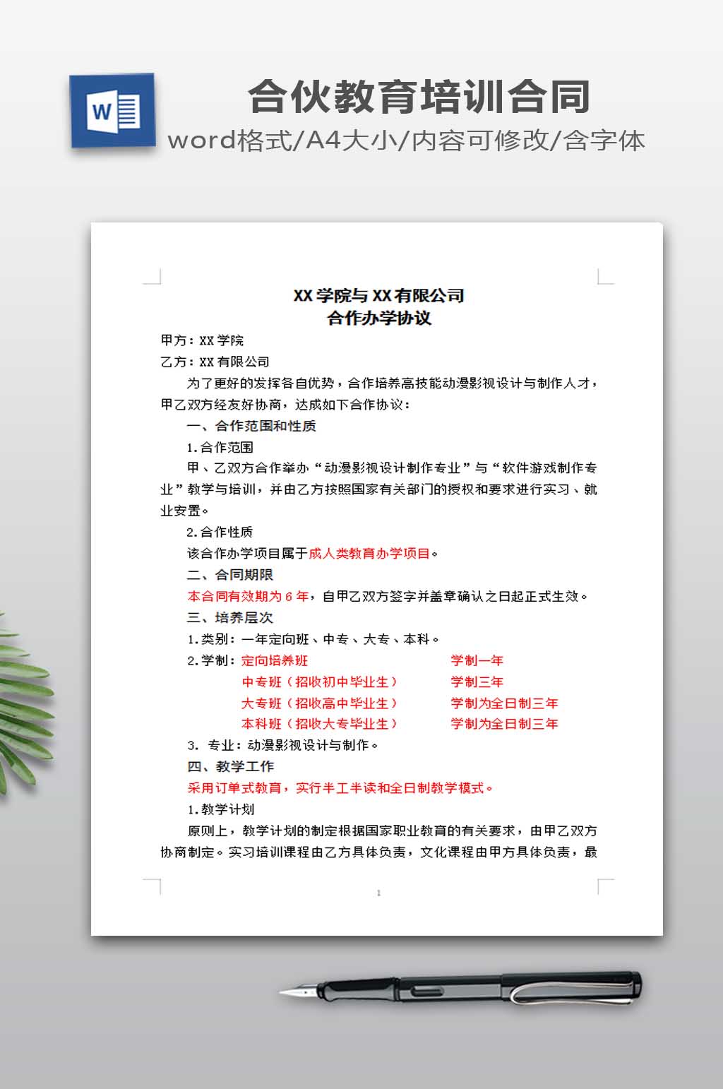 合作办学合同书模板素材