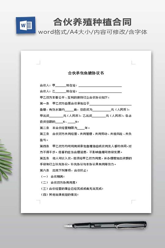 合伙承包鱼塘协议书-众图网
