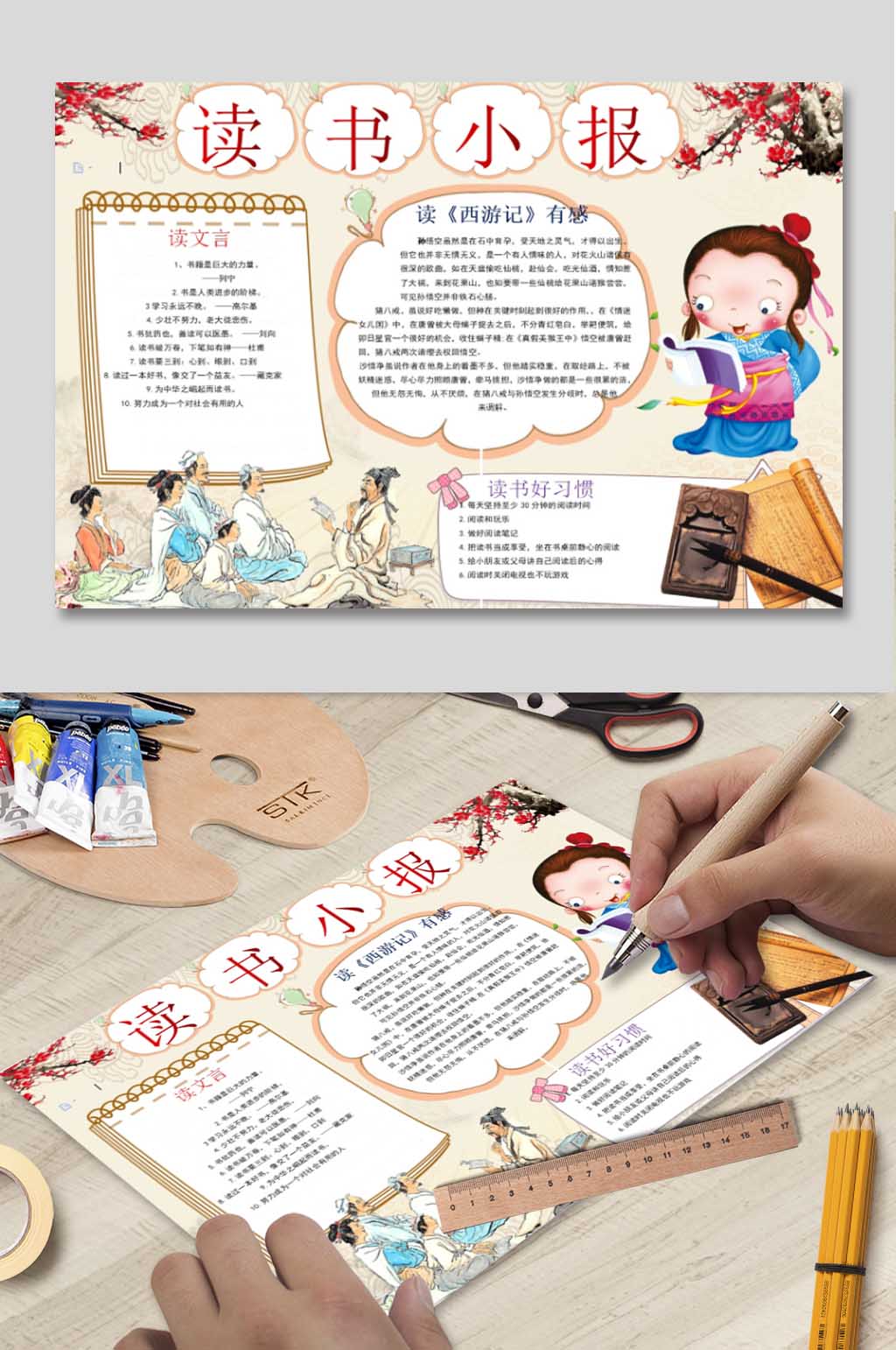 WORD读书小报素材