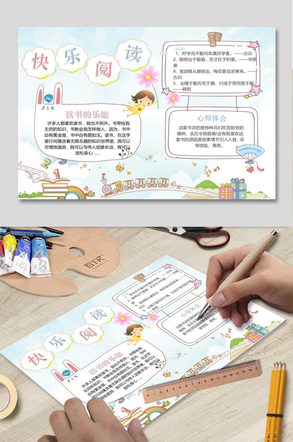 快乐阅读电子小报素材