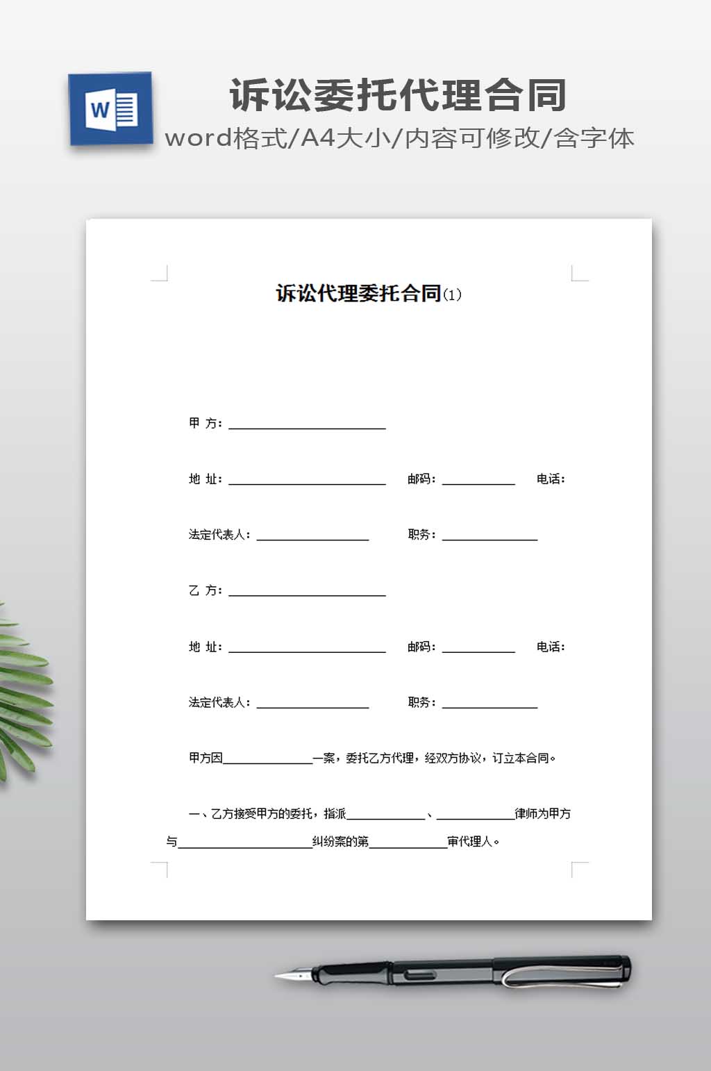 诉讼代理委托合同素材