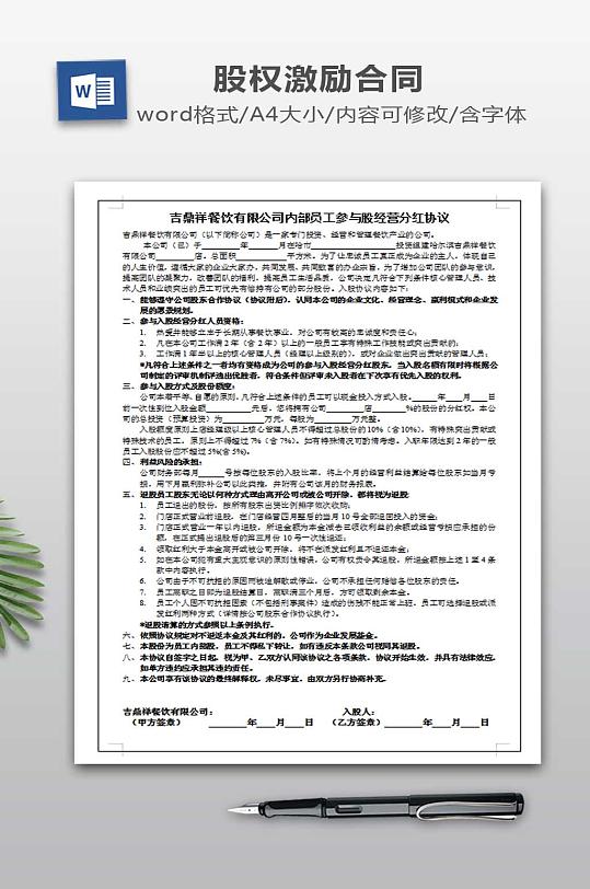 内部员工参与入股经营分红协议