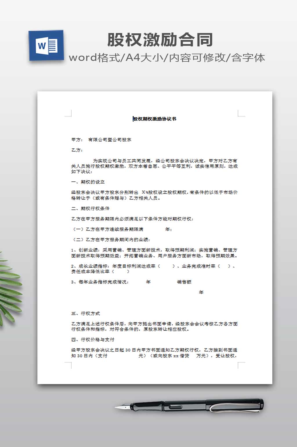 法律服务期权激励协议素材
