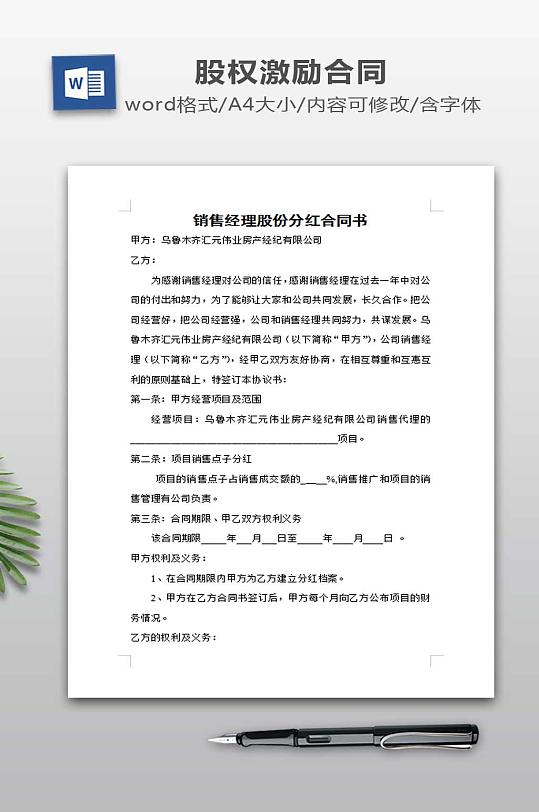 员工股份分红合同书定稿-众图网