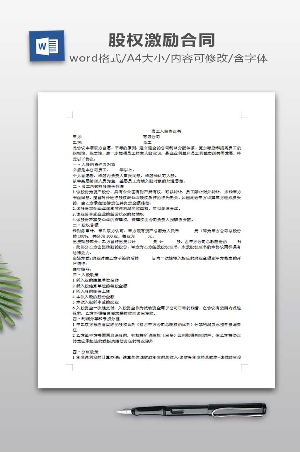 员工入股协议书模板素材