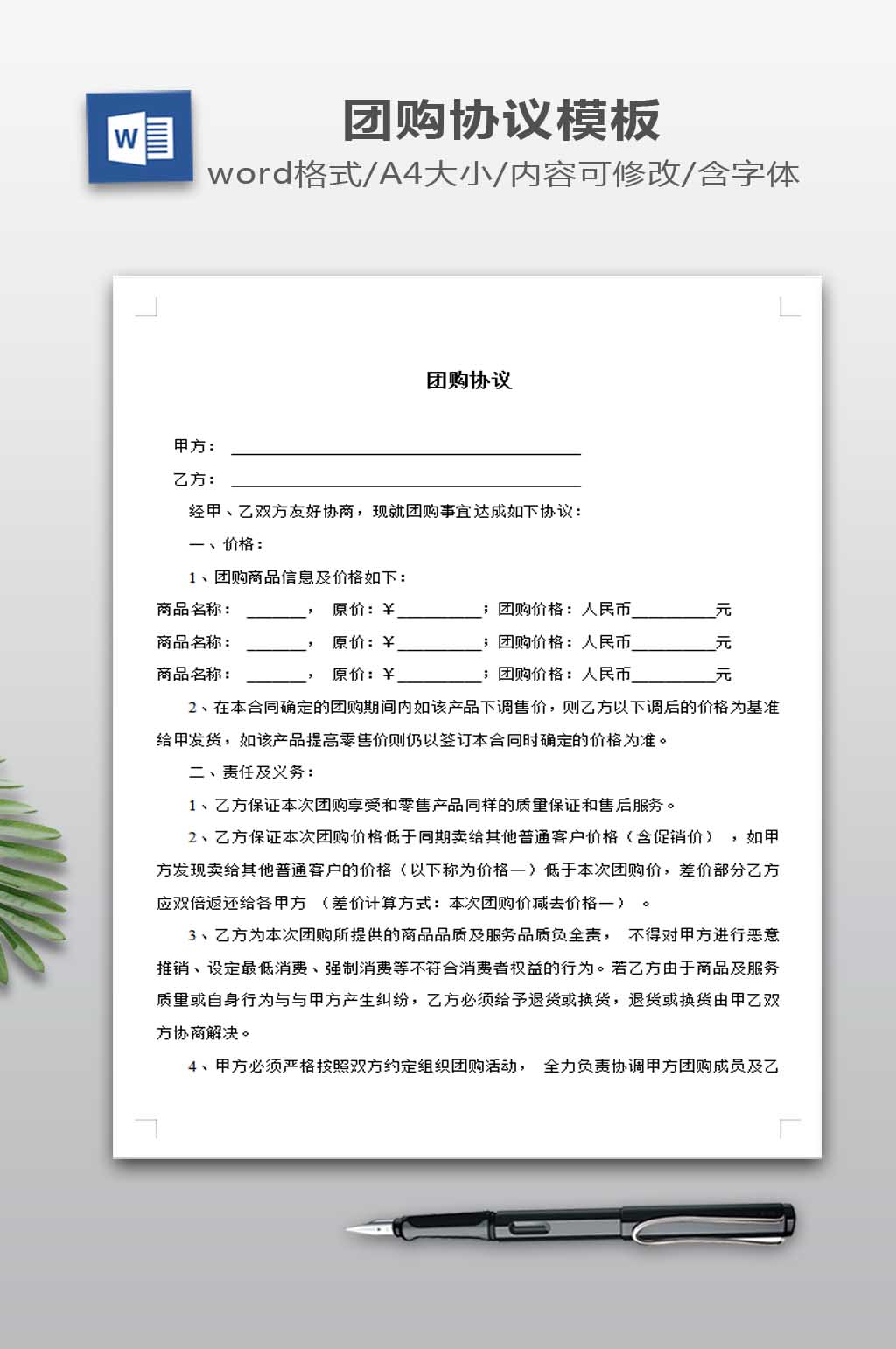 团购协议书合同范本素材