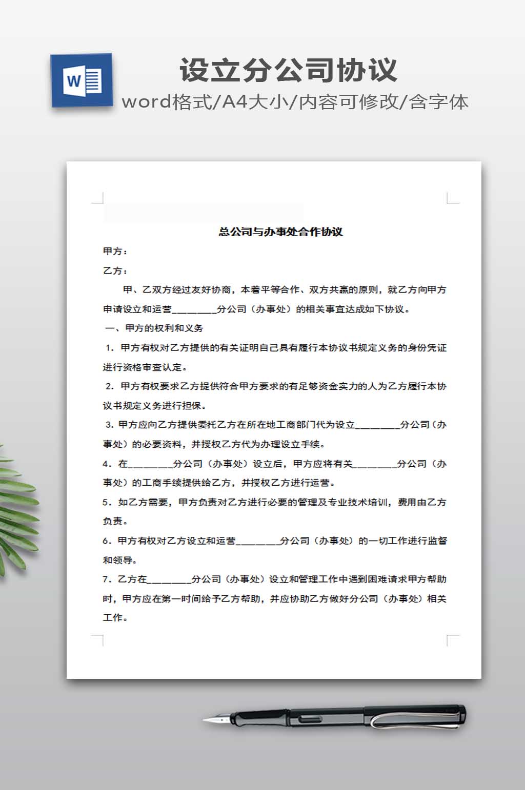 分公司與總公司合作協(xié)議素材