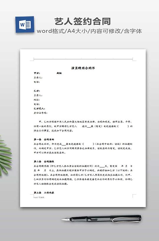 演员聘用合同范本-众图网