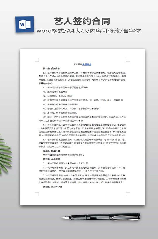 艺人经纪合同范本-众图网