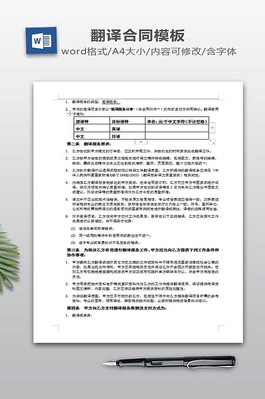 翻译服务合同范本-众图网