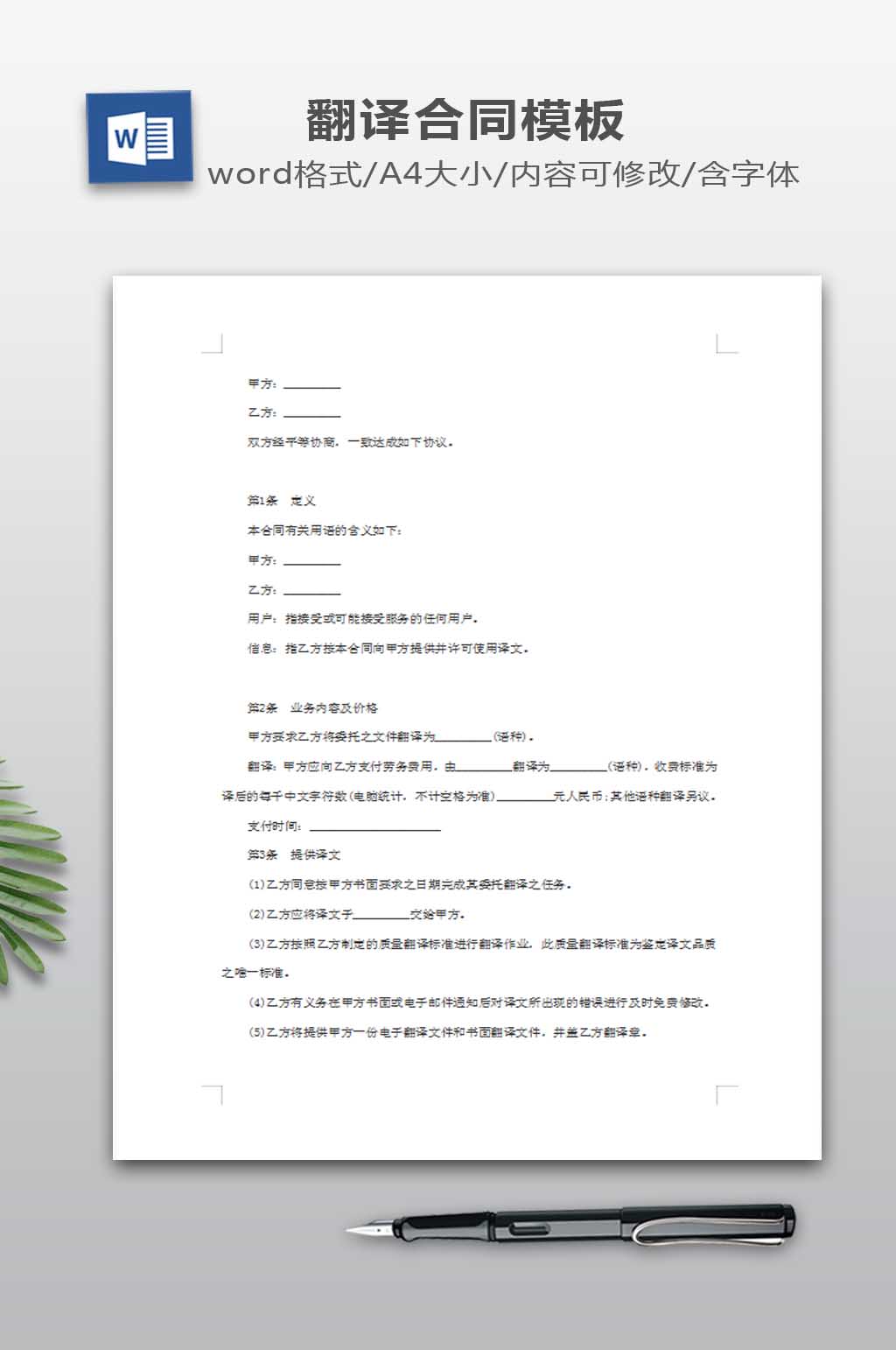 翻译公司翻译合同模板素材
