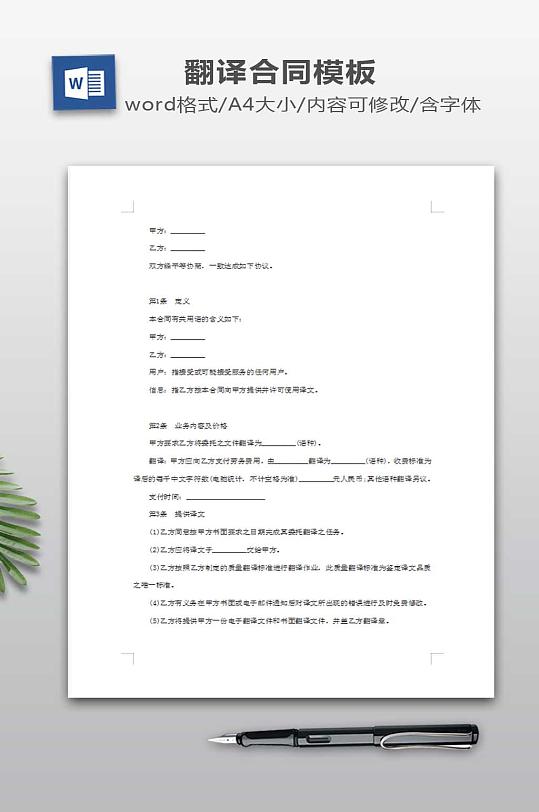 翻译公司翻译合同模板-众图网