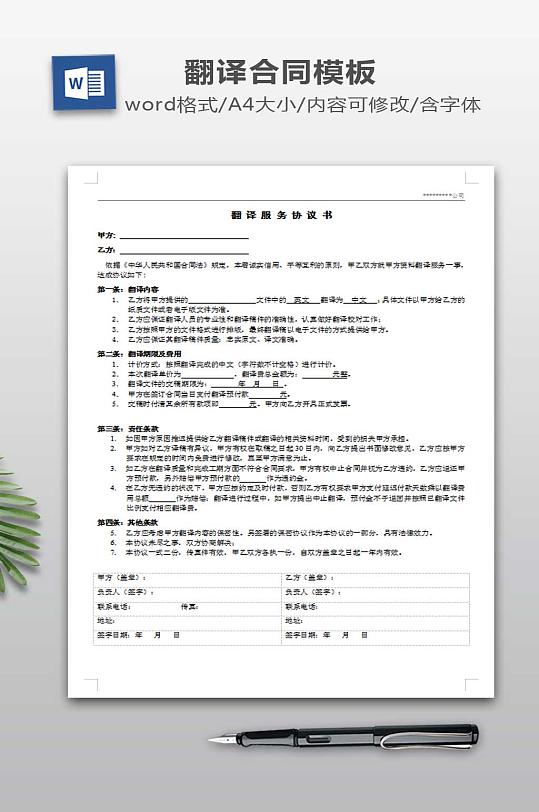 翻译合同样本下载-众图网