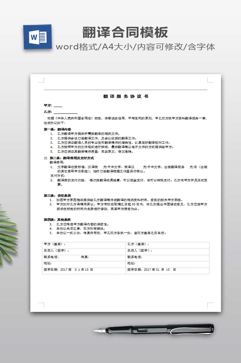 翻译劳务合同模板素材