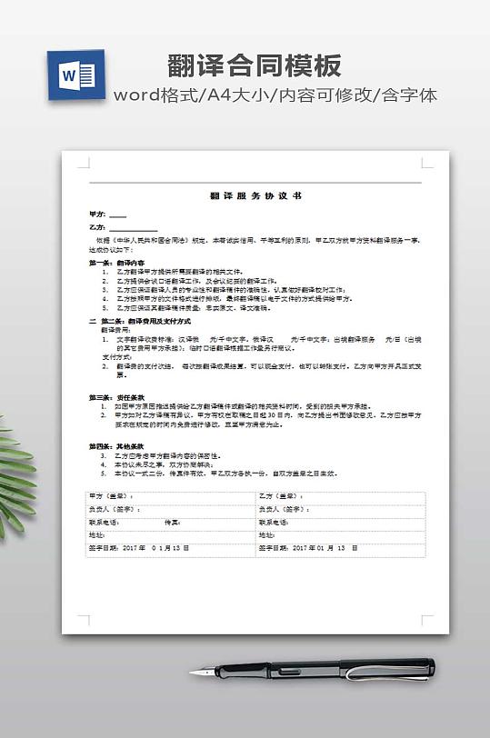 翻译劳务合同模板-众图网