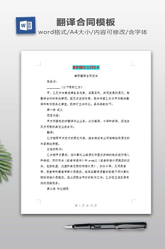 兼职翻译合同范本-众图网