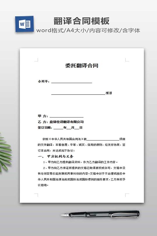 委托翻译合同下载-众图网