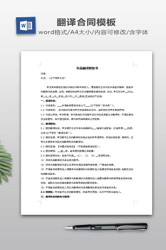 文学作品翻译合同-众图网