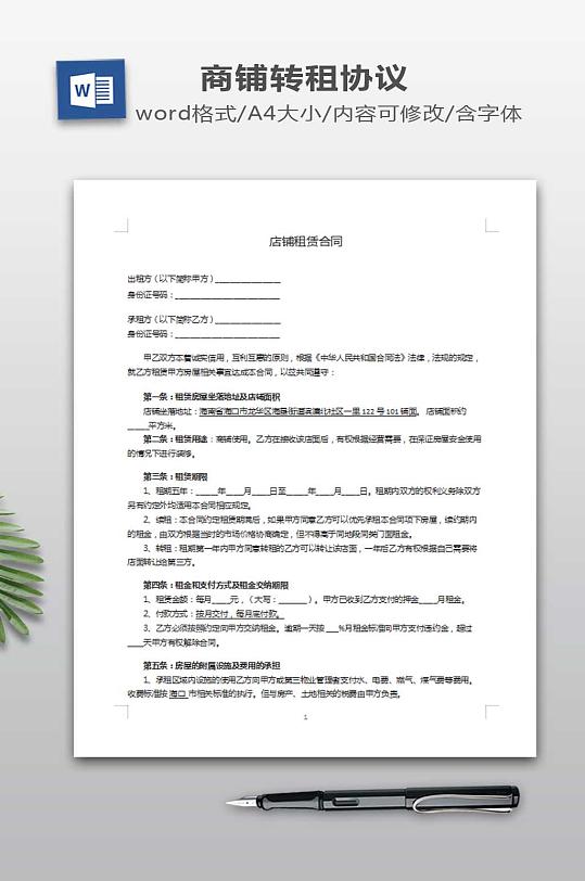 店铺租赁合同书模板-众图网