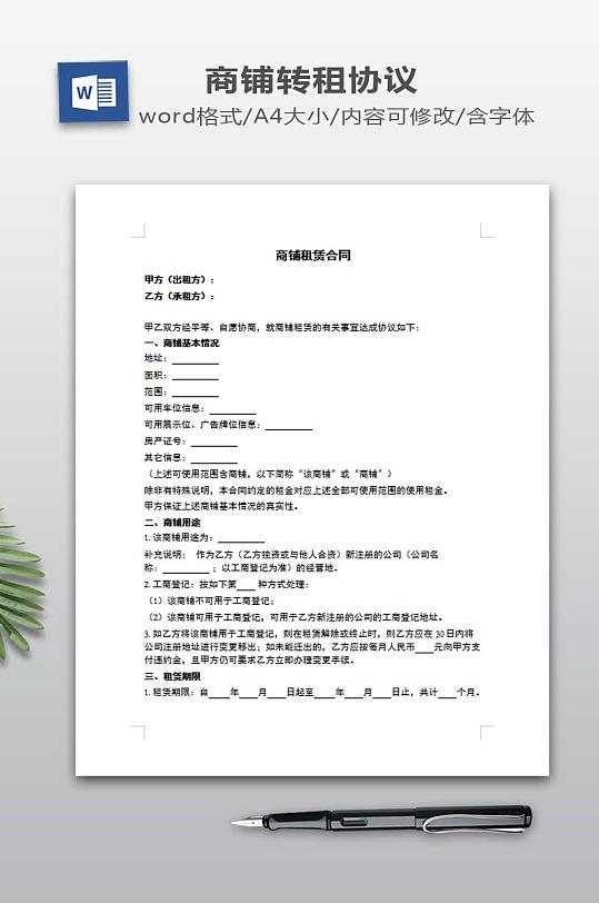 门面商铺房屋租赁合同-众图网