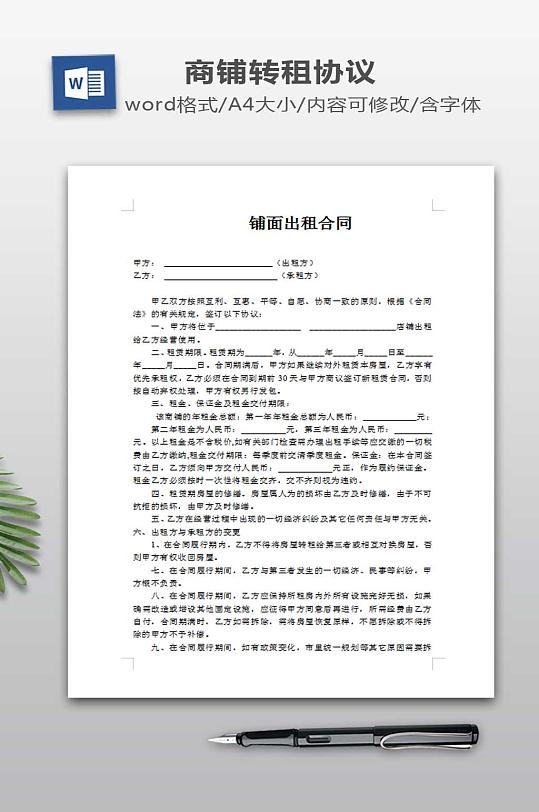 门面租赁合同模板-众图网