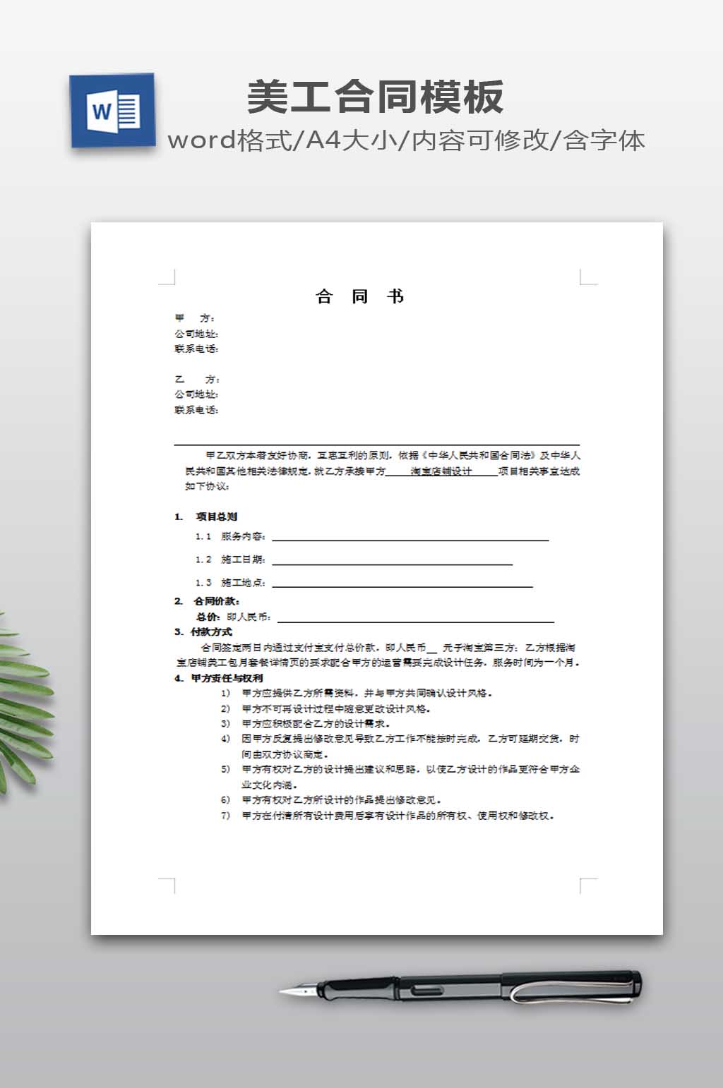 淘宝店铺设计合同书合同书素材