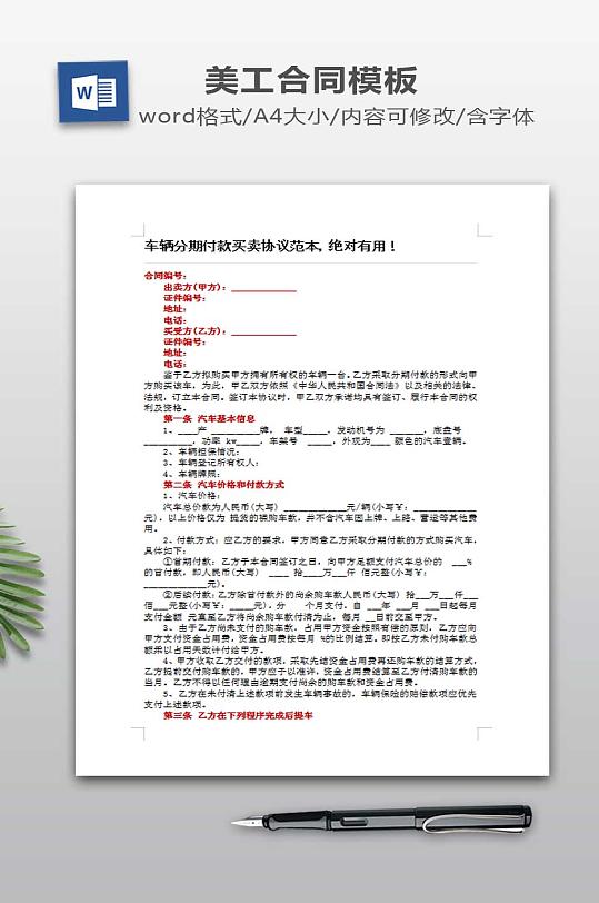 车辆分期付款买卖协议范本