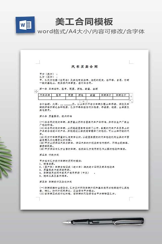购车合同范本下载-众图网