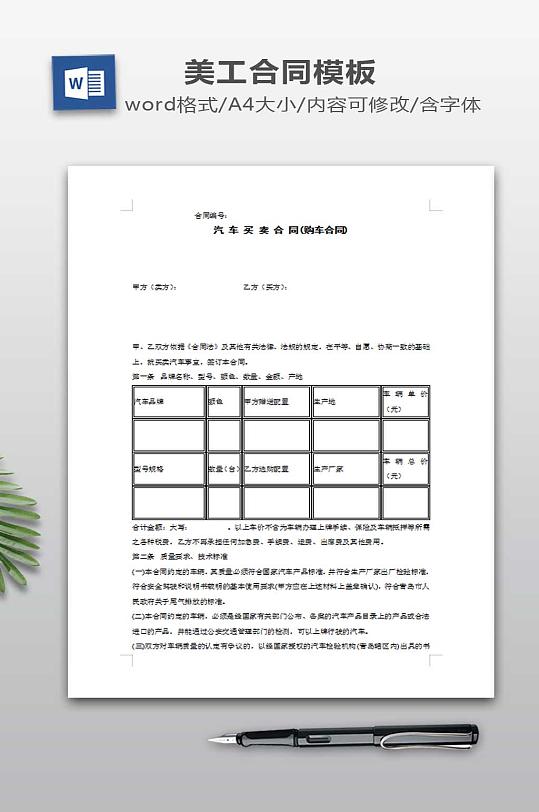 购车合同范本资料-众图网