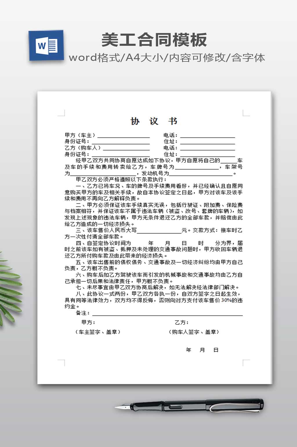 购车协议设计下载素材