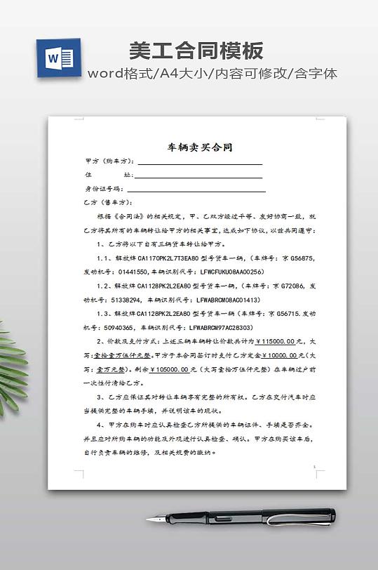 货车车辆买卖合同-众图网