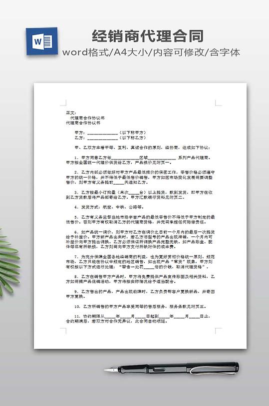 代理商合作协议书范本范本-众图网