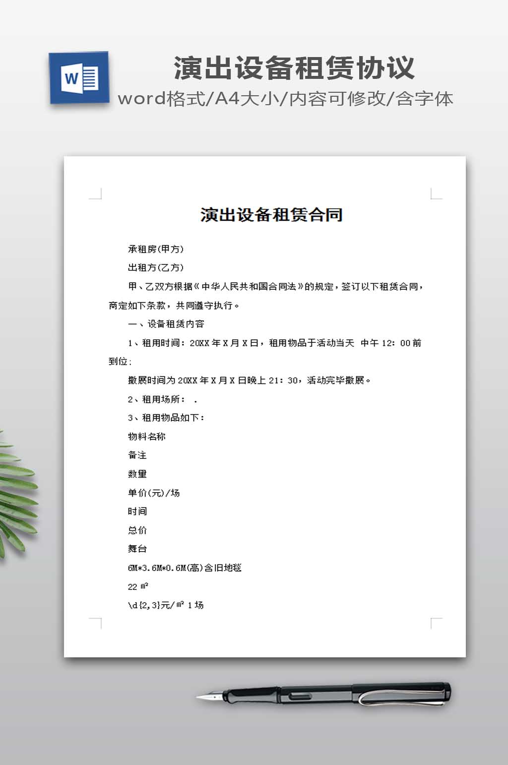 演出设备租赁合同素材