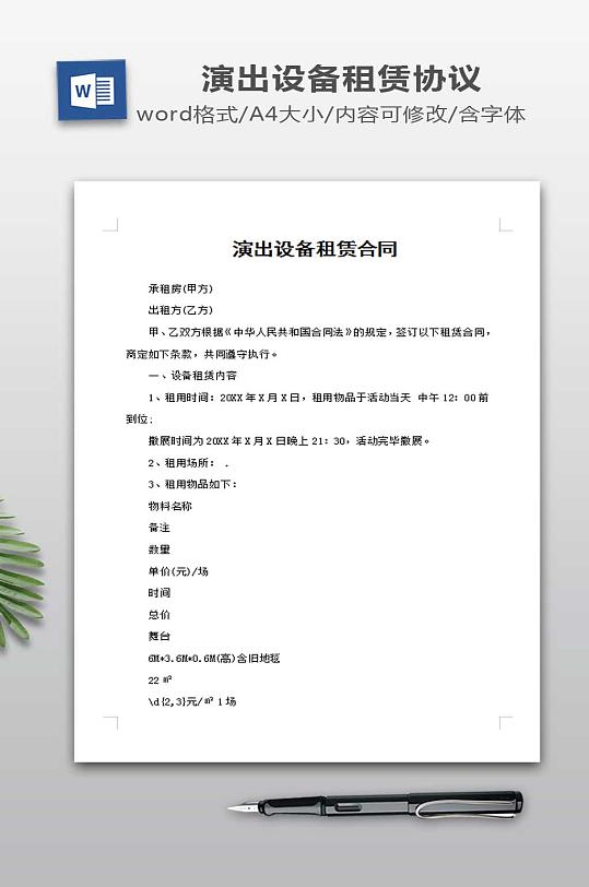 演出设备租赁合同-众图网