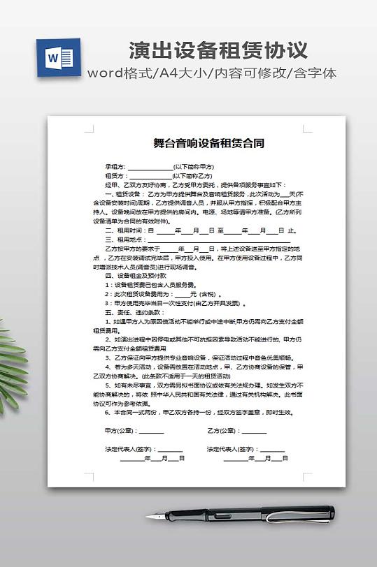 音响设备租赁合同-众图网