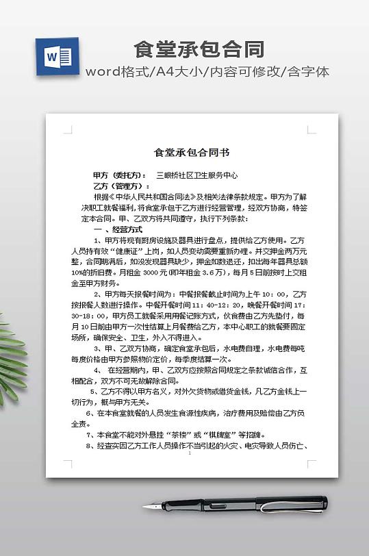 食堂承包合同书模板-众图网