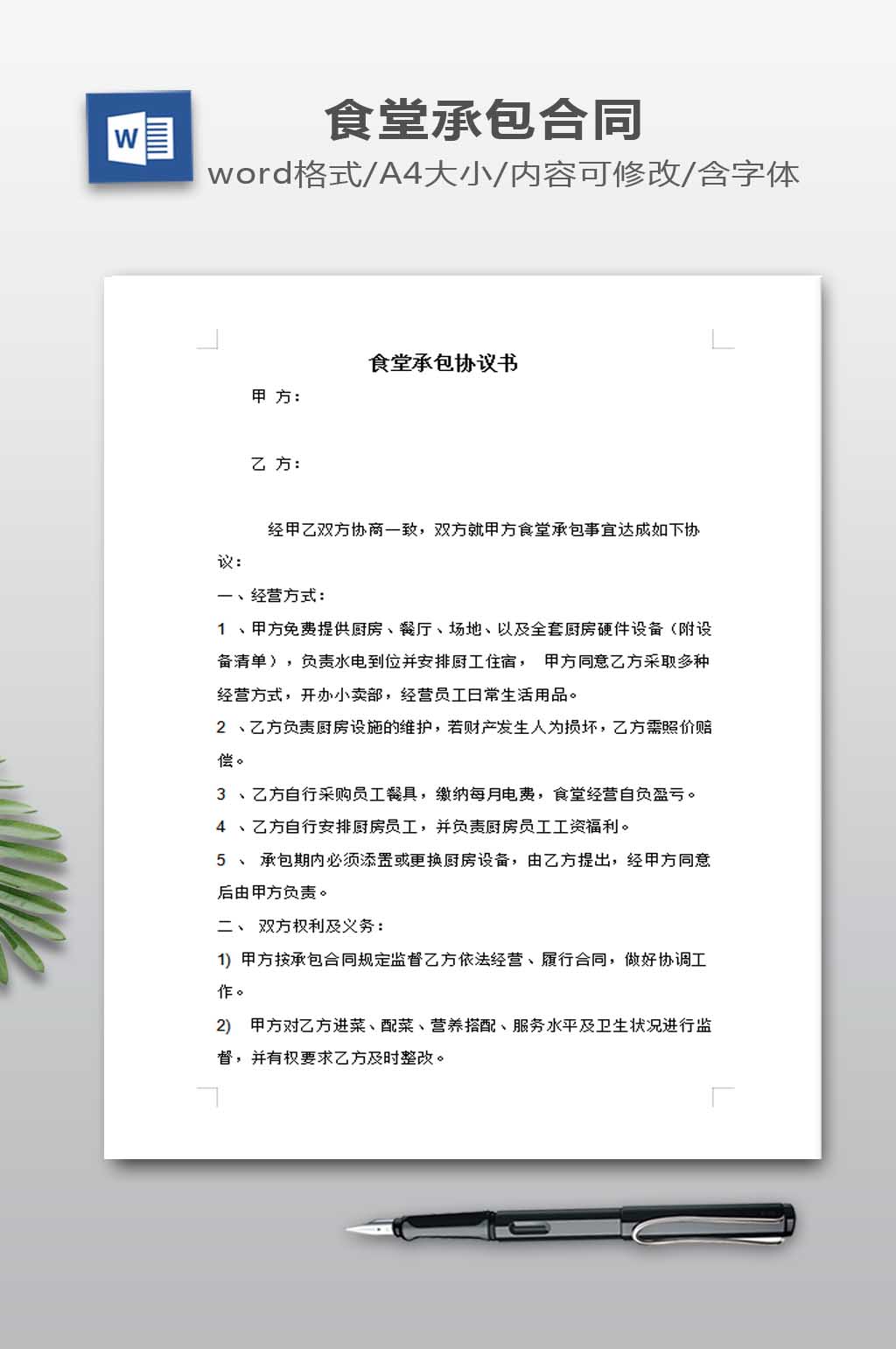 食堂承包协议书范本素材