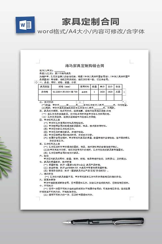 定制家具购销合同-众图网